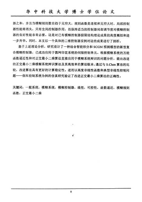 [下载][一般系统可控性与模糊逼近性研究]周畅.pdf