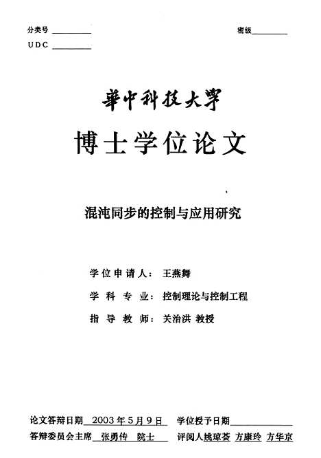 [下载][混沌同步的控制与应用研究]王燕舞.pdf