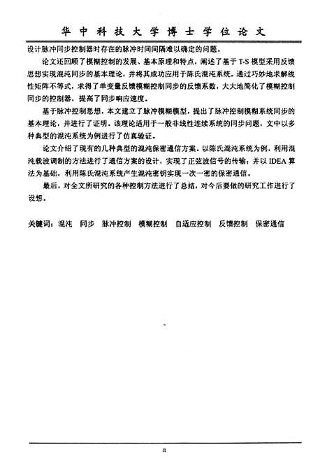 [下载][混沌同步的控制与应用研究]王燕舞.pdf