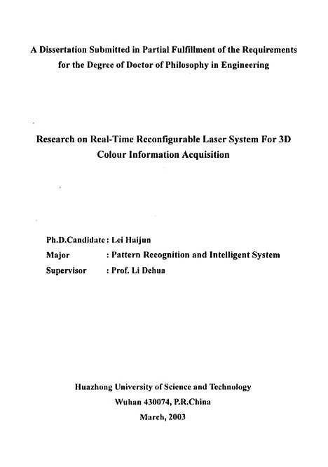 [下载][实时可重构三维激光彩色信息获取系统的研究]雷海军.pdf