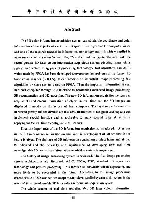 [下载][实时可重构三维激光彩色信息获取系统的研究]雷海军.pdf