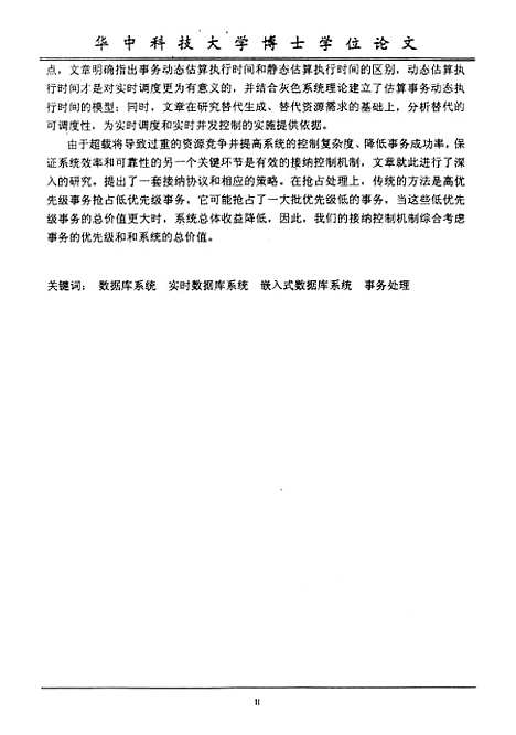 [下载][基于替代补偿的嵌入式实时事务模型及其处理技术]夏家莉.pdf