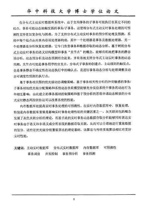 [下载][公布式实时事务预分析处理与预测]许贵平.pdf