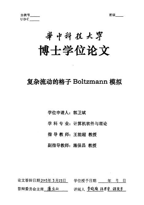 [下载][t复杂流动的格子Boltzmann模拟]郭卫斌.pdf