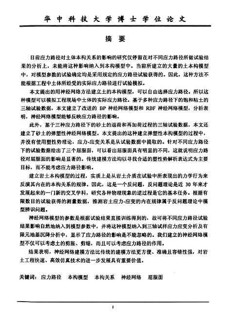 [下载][多应力路径下土的弹塑性本构模型]曾静.pdf