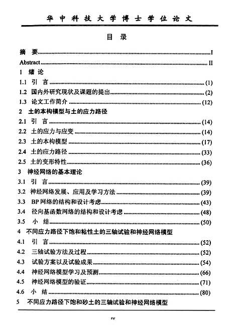 [下载][多应力路径下土的弹塑性本构模型]曾静.pdf