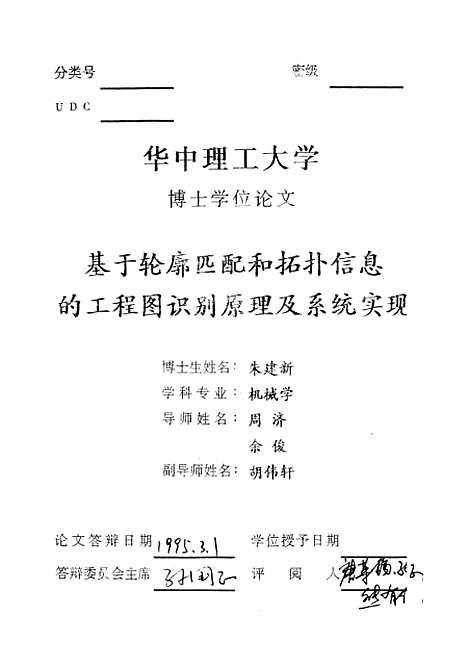 [下载][基于轮廓匹配和拓扑信息的工程图识别原理及系统实现]朱建新.pdf