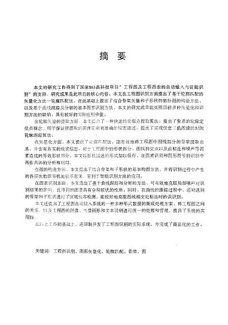 [下载][基于轮廓匹配和拓扑信息的工程图识别原理及系统实现]朱建新.pdf