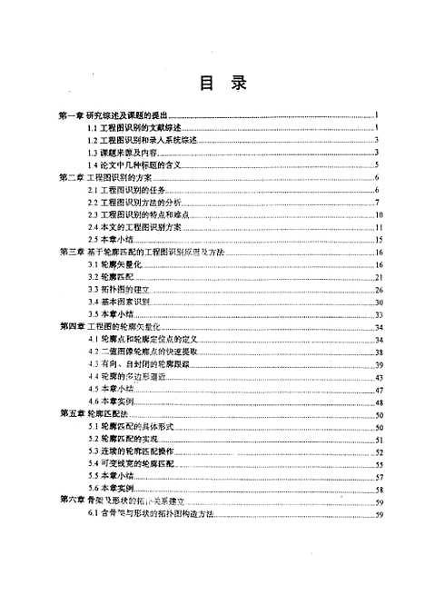 [下载][基于轮廓匹配和拓扑信息的工程图识别原理及系统实现]朱建新.pdf