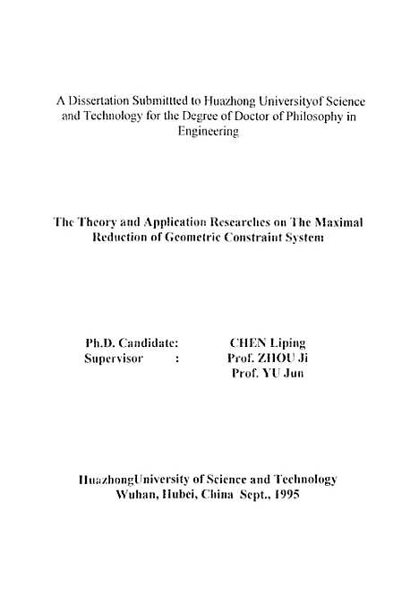 [下载][凡何约东系统最大归约理论及应用研究]陈立平.pdf