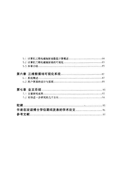 [下载][三维数据场的可视化技术研究]崔汉国.pdf