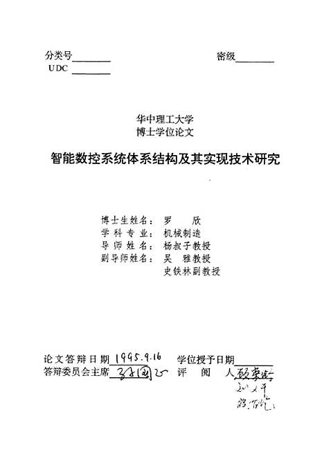 [下载][智能数近代系统体系结构及其实现技术研究]罗欣.pdf