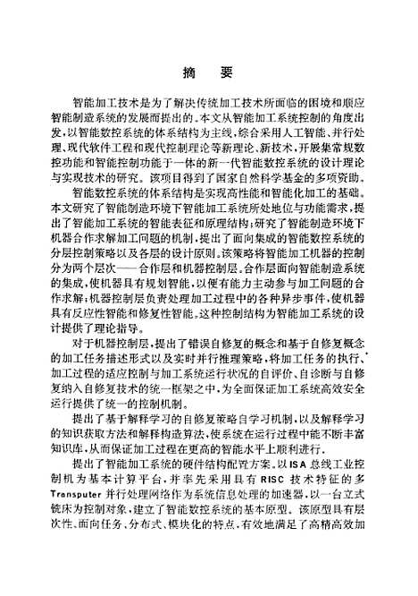 [下载][智能数近代系统体系结构及其实现技术研究]罗欣.pdf