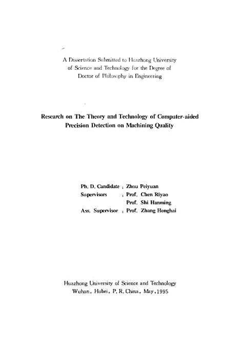 [下载][机械零件加工质量计算机辅助精密检测理论与技术的研究]周培源.pdf