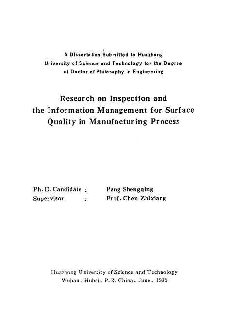 [下载][加工过程表面质量检测及其信息管理系统的研究]庞胜清.pdf