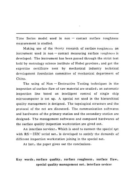 [下载][加工过程表面质量检测及其信息管理系统的研究]庞胜清.pdf