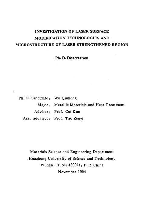 [下载][金属表面激光强化工艺及强化区精细结构的研究]吴秋红.pdf