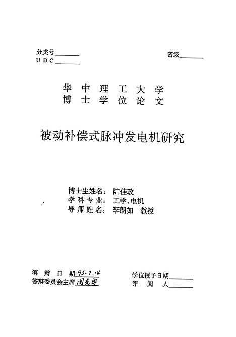 [下载][被动补偿式脉冲发电机研究]陆佳政.pdf