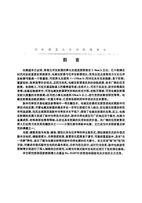 [下载][被动补偿式脉冲发电机研究]陆佳政.pdf