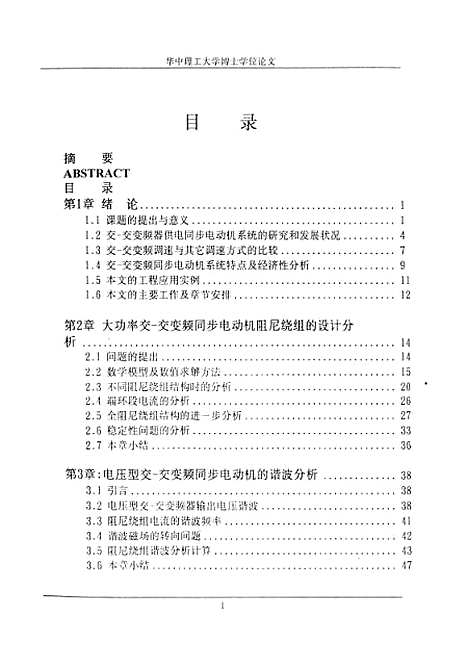 [下载][交-交变频同步电动机运行行为的研究]李杰.pdf