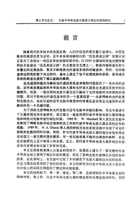 [下载][行波半导体光放大器用于相位补偿的研究]金韬.pdf