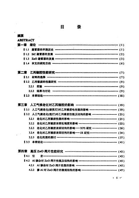 [下载][乙丙橡胶处套ZnO避雷器研究]徐业彬华工科技大学.pdf