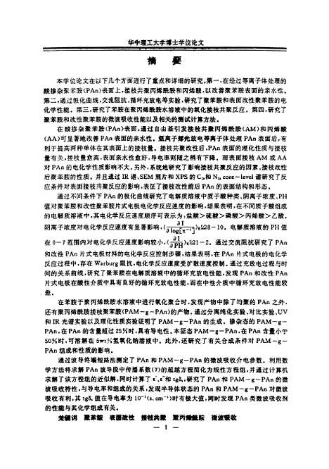 [下载][聚苯胺改性功能化及其若干特殊性能的研究]向前.pdf