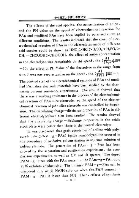 [下载][聚苯胺改性功能化及其若干特殊性能的研究]向前.pdf