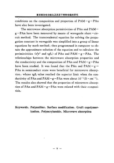 [下载][聚苯胺改性功能化及其若干特殊性能的研究]向前.pdf