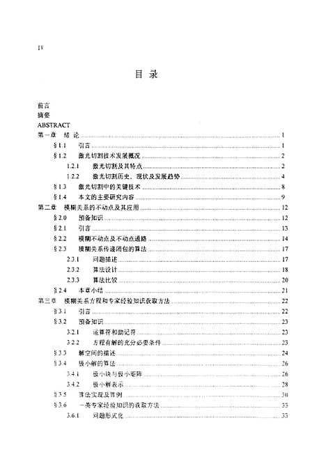 [下载][激光加工甜味能CNC系统若干理论方法与关键技术研究]王忠山.pdf