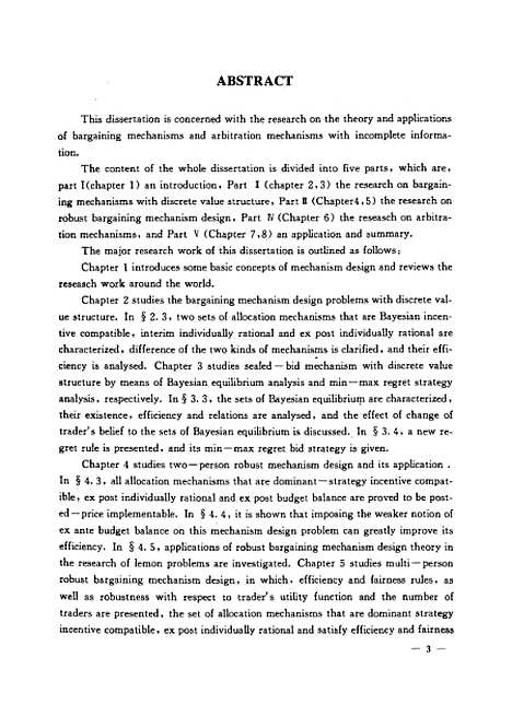 [下载][不完全信息下的协商机制与仲裁机制若干理论与应用问题研究]郭文革.pdf