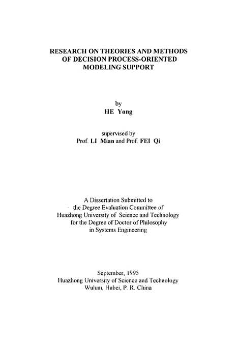 [下载][面向决策过程的建模支持理论与方法的研究]何勇.pdf