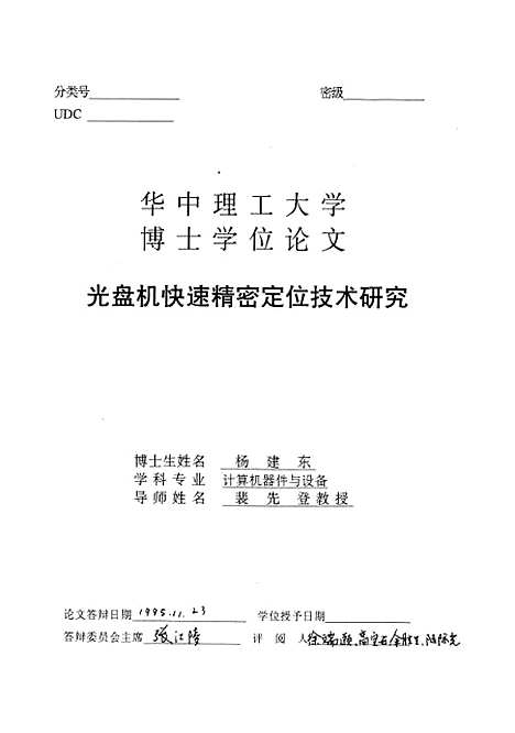 [下载][光盘机快速精密定位技术研究]杨建东.pdf