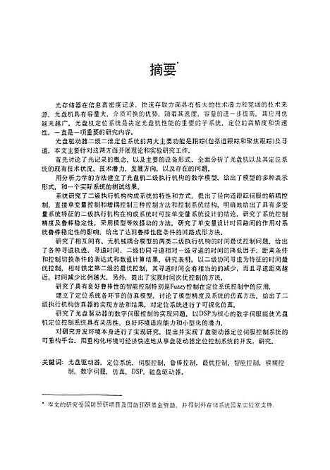 [下载][光盘机快速精密定位技术研究]杨建东.pdf