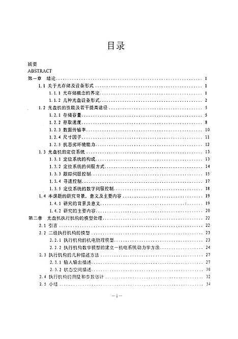 [下载][光盘机快速精密定位技术研究]杨建东.pdf