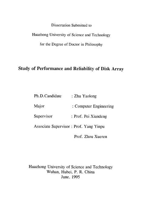 [下载][磁盘阵列性能和可靠性研究]祝夭龙.pdf