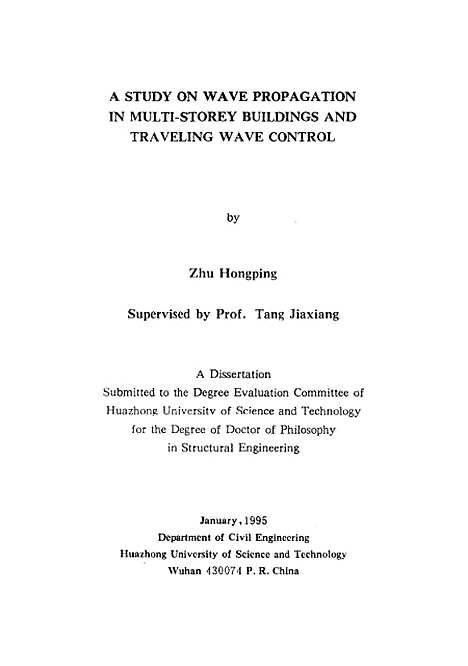 [下载][多层建筑结构振动波传播及其行波控制研究]朱宏平.pdf