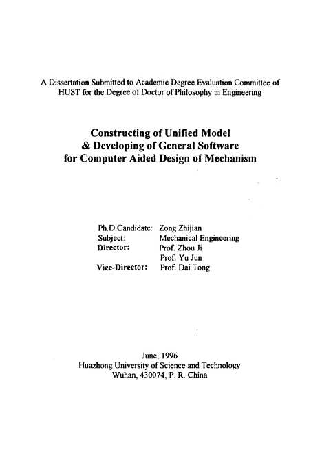 [下载][机构CAD中统一模型建立及通用系统研制]宗志坚.pdf