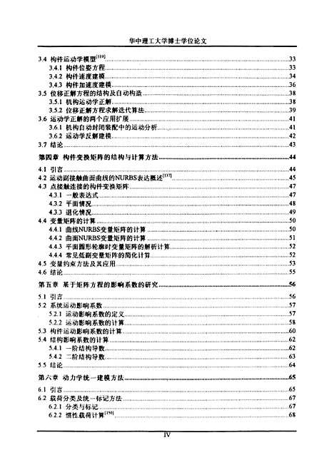 [下载][机构CAD中统一模型建立及通用系统研制]宗志坚.pdf