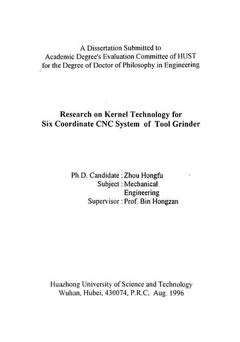 [下载][六坐标工具磨床CNC系统的关键技术研究]周宏甫.pdf