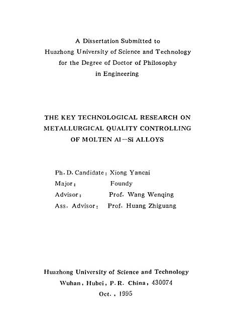 [下载][液态铝合金质量控制关键技术的研究]熊艳才.pdf