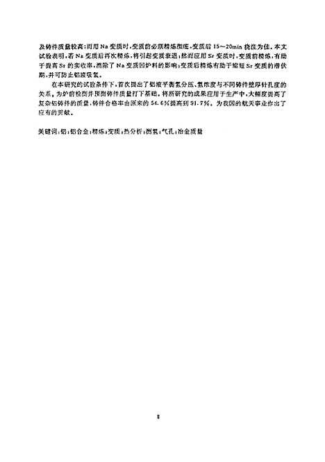 [下载][液态铝合金质量控制关键技术的研究]熊艳才.pdf