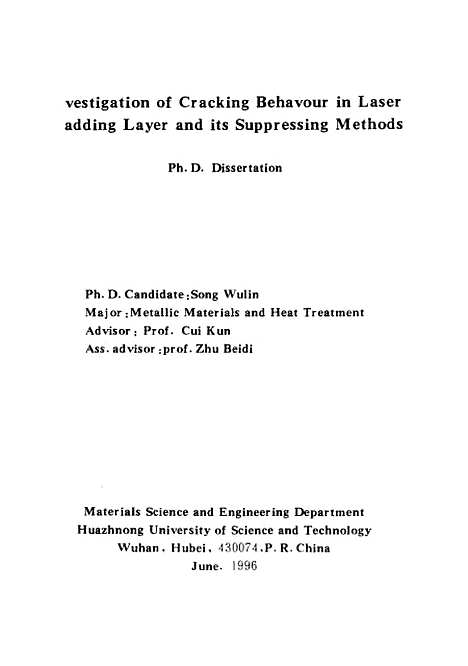 [下载][激光熔覆层开裂行为及其抑制方法的研究]宋武林.pdf