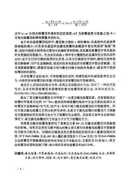 [下载][激光熔覆层开裂行为及其抑制方法的研究]宋武林.pdf