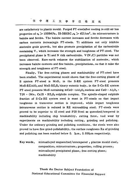 [下载][易切削非调质塑料模具钢的研究]吴晓春.pdf