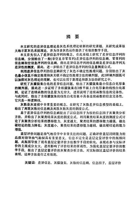 [下载][灰朦胧集的差异信息理论]张岐山.pdf