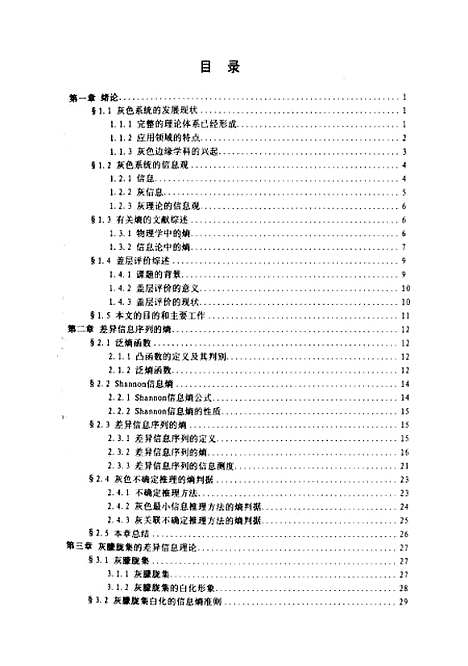 [下载][灰朦胧集的差异信息理论]张岐山.pdf