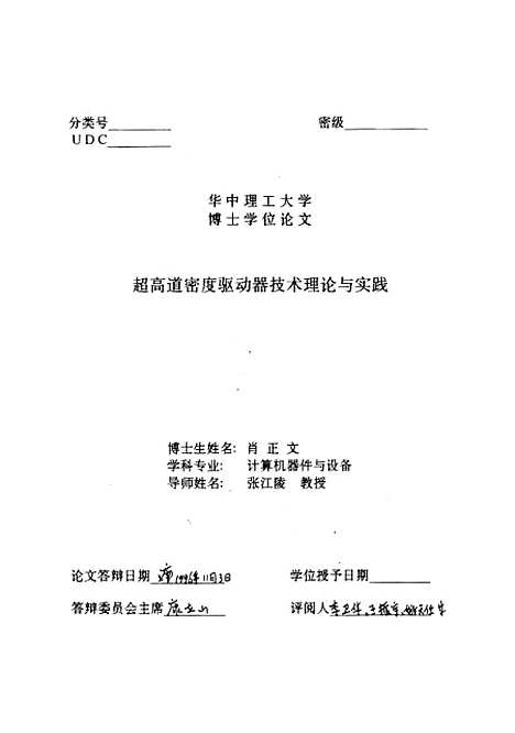 [下载][超高道密度驱动器技术理论与实践]肖正文.pdf