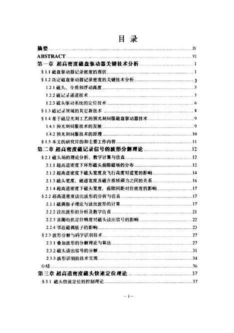 [下载][超高道密度驱动器技术理论与实践]肖正文.pdf