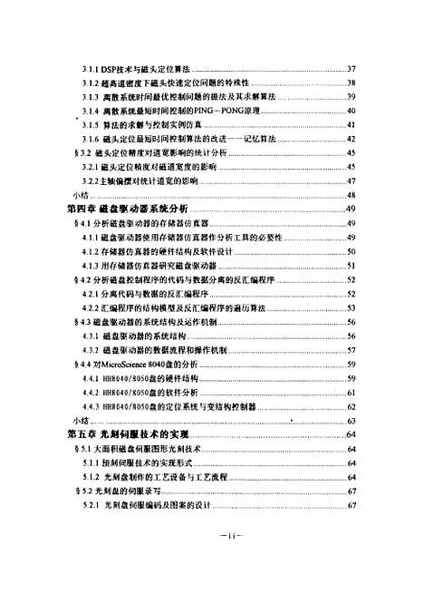 [下载][超高道密度驱动器技术理论与实践]肖正文.pdf